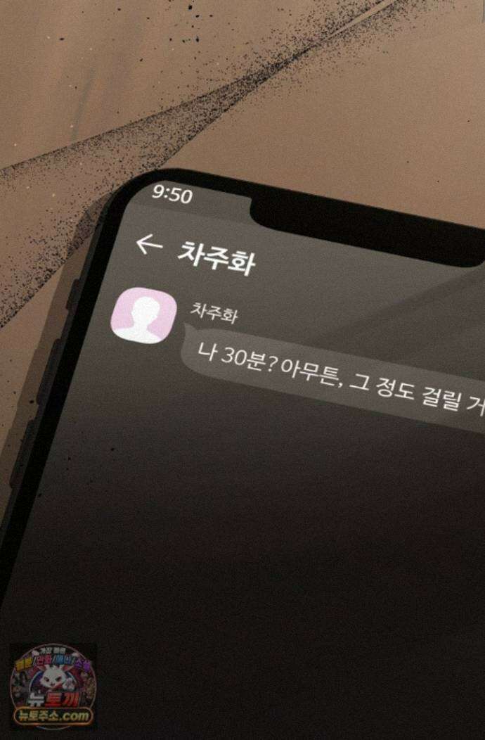 결혼은 면접부터 37화 38