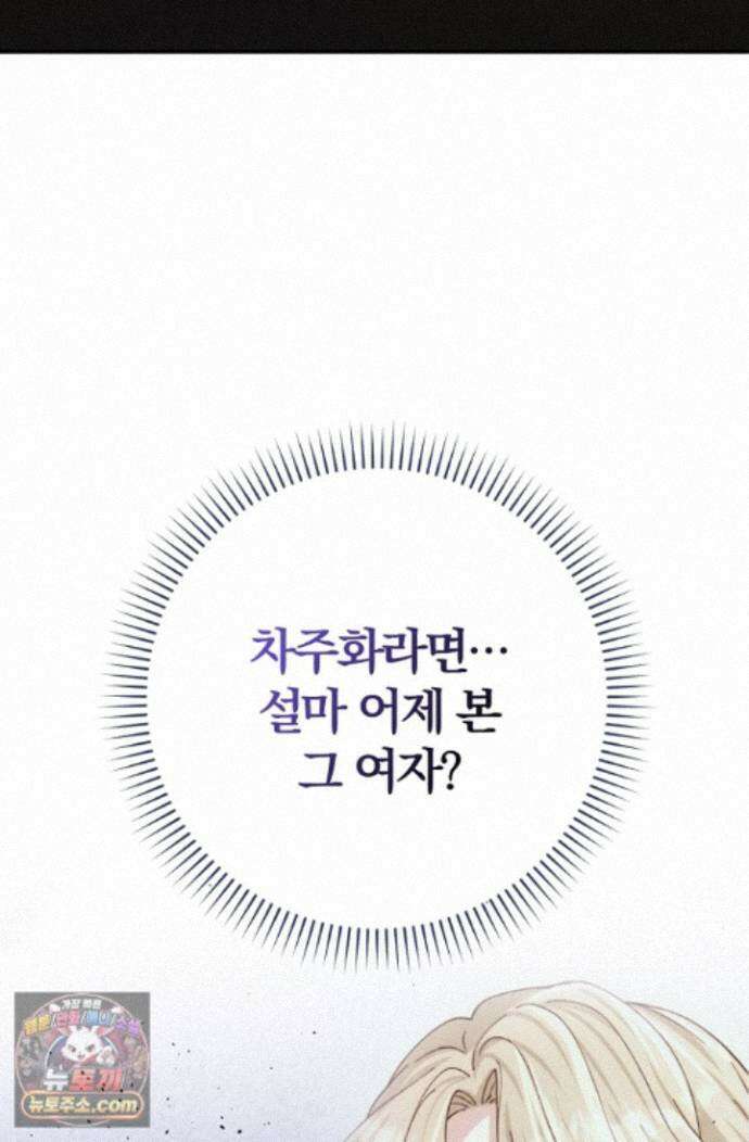 결혼은 면접부터 37화 39