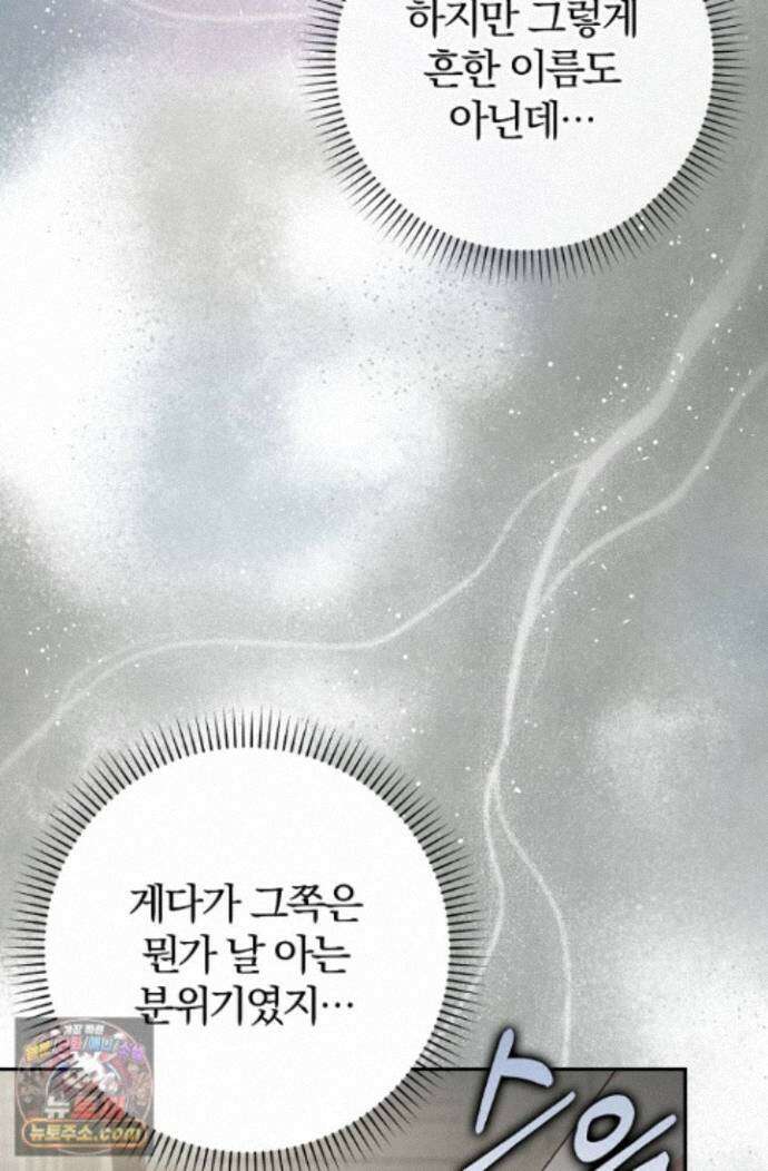 결혼은 면접부터 37화 43