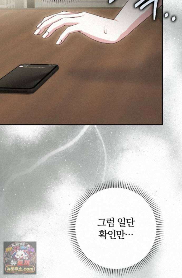 결혼은 면접부터 37화 44