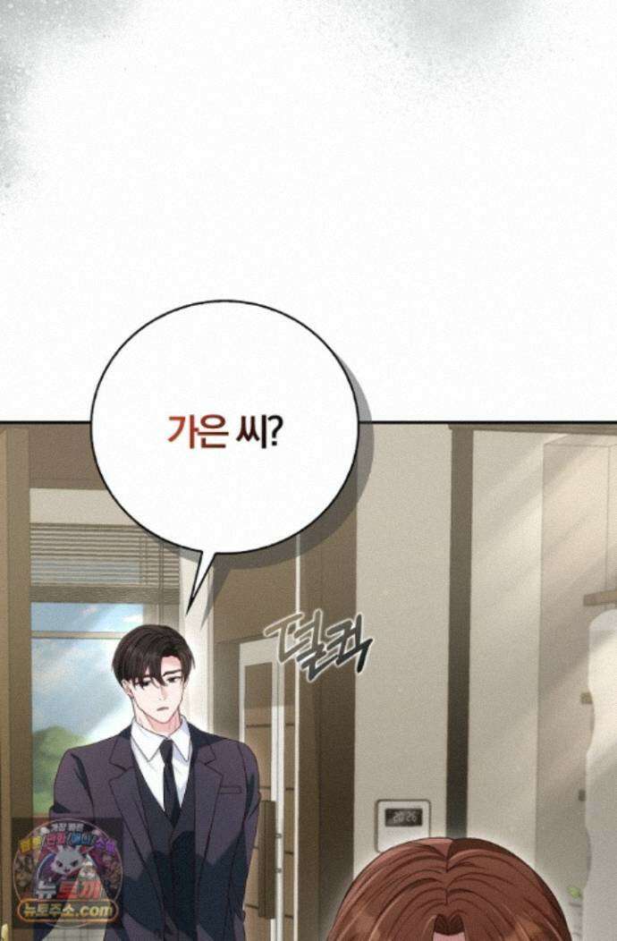 결혼은 면접부터 37화 45