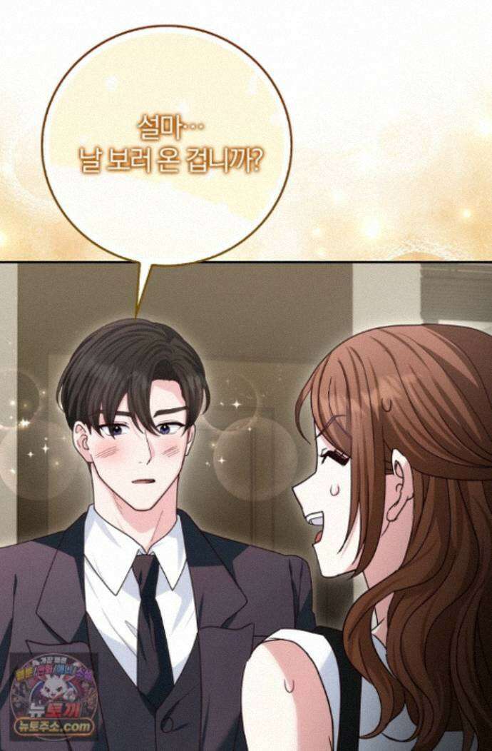 결혼은 면접부터 37화 49