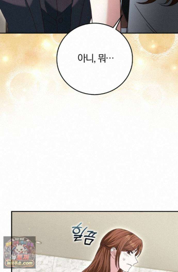 결혼은 면접부터 37화 50