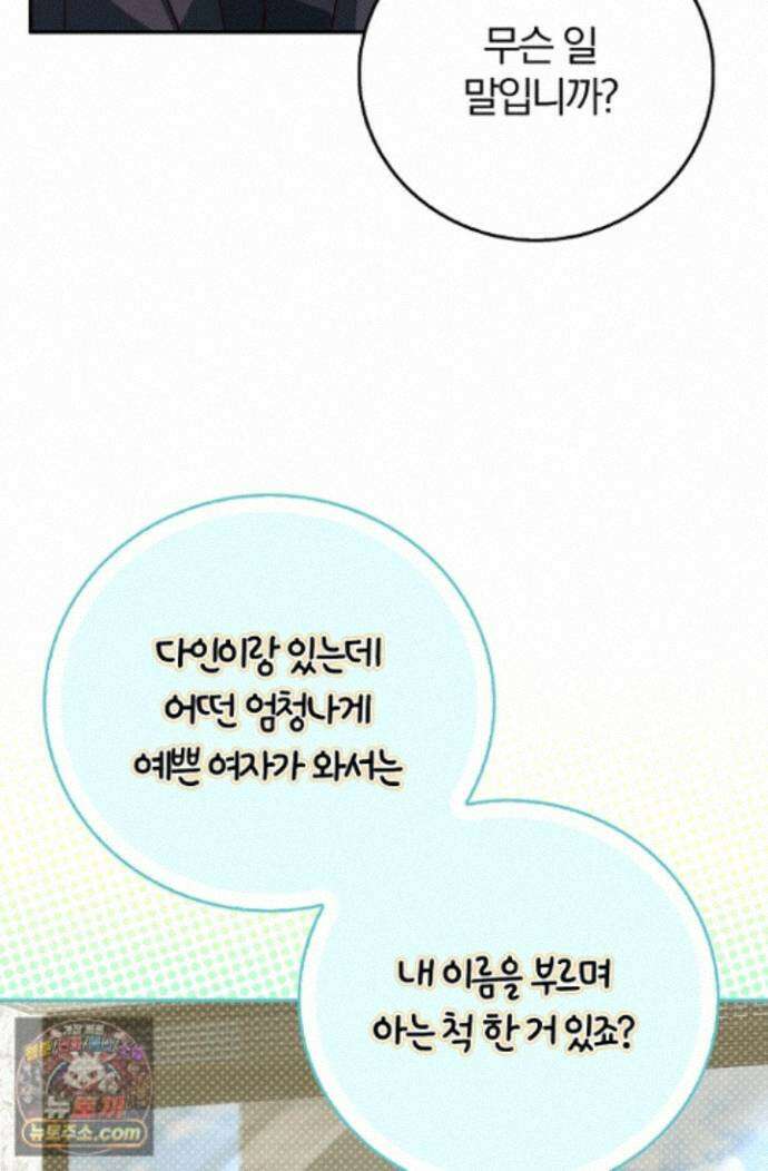 결혼은 면접부터 37화 53