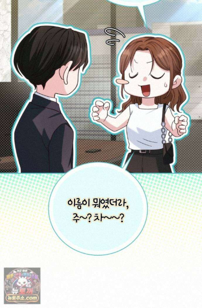 결혼은 면접부터 37화 54