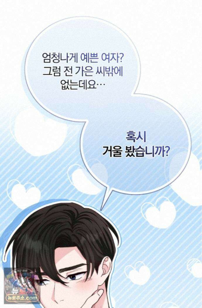 결혼은 면접부터 37화 55