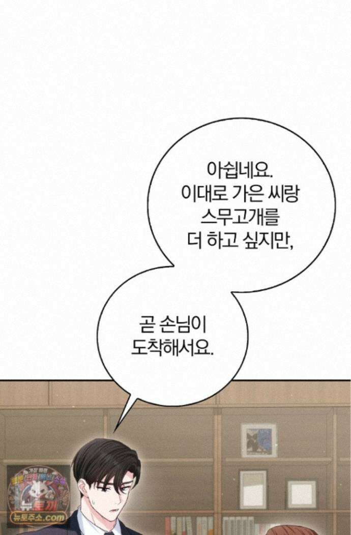 결혼은 면접부터 37화 57
