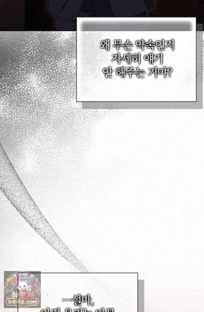 결혼은 면접부터 37화 62