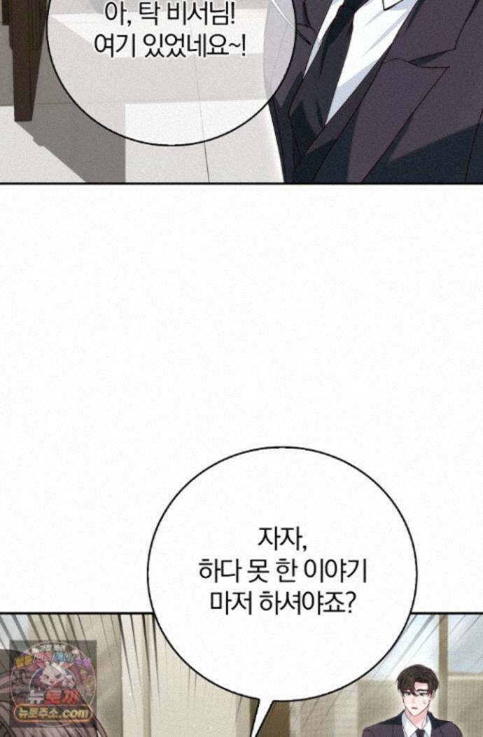 결혼은 면접부터 37화 67