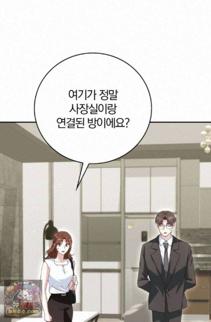 결혼은 면접부터 37화 72