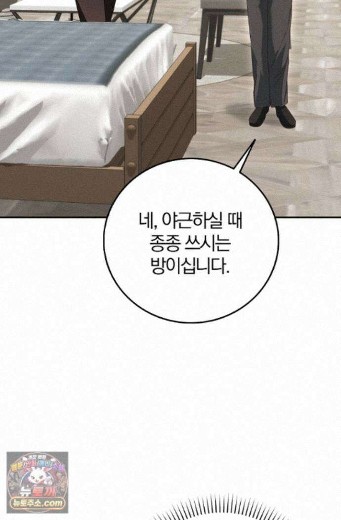 결혼은 면접부터 37화 73