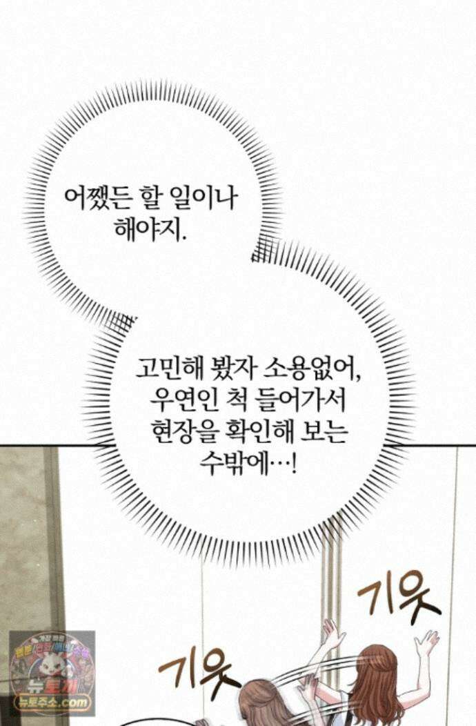 결혼은 면접부터 37화 75