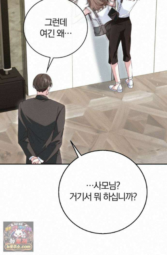 결혼은 면접부터 37화 76