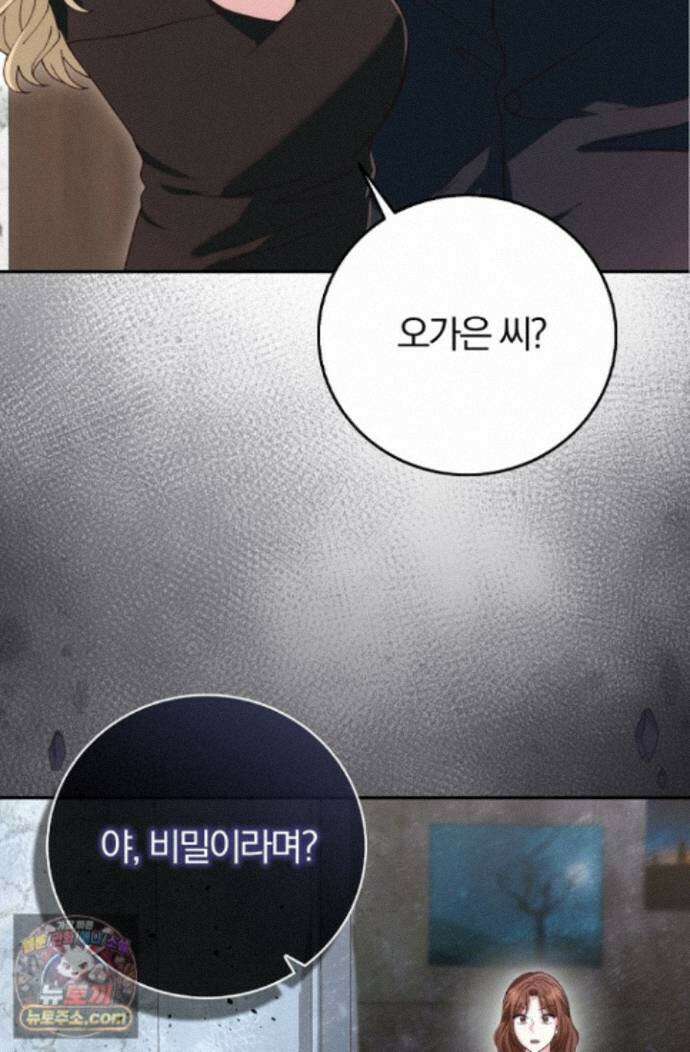 결혼은 면접부터 37화 85