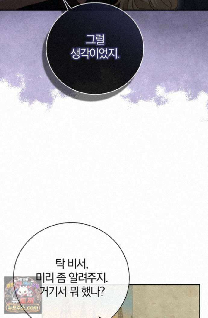 결혼은 면접부터 37화 87