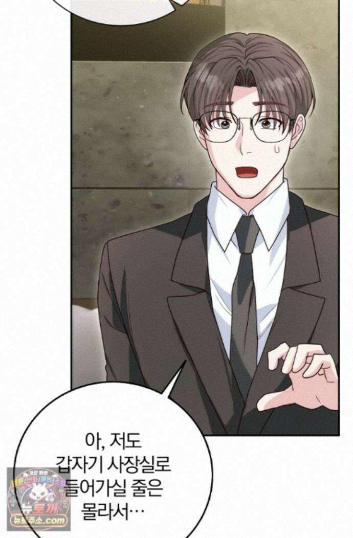 결혼은 면접부터 37화 88