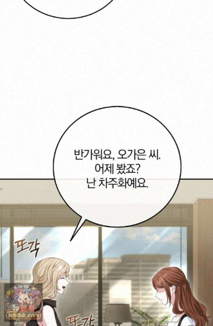 결혼은 면접부터 37화 89