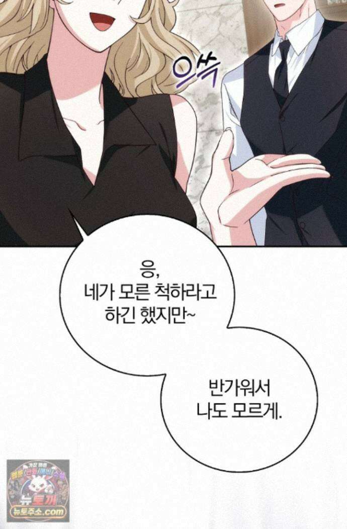 결혼은 면접부터 37화 91