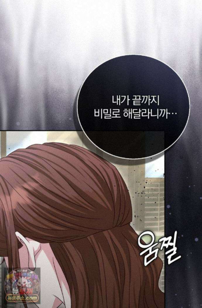 결혼은 면접부터 37화 92