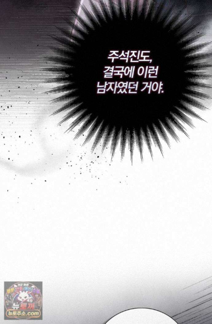 결혼은 면접부터 37화 96
