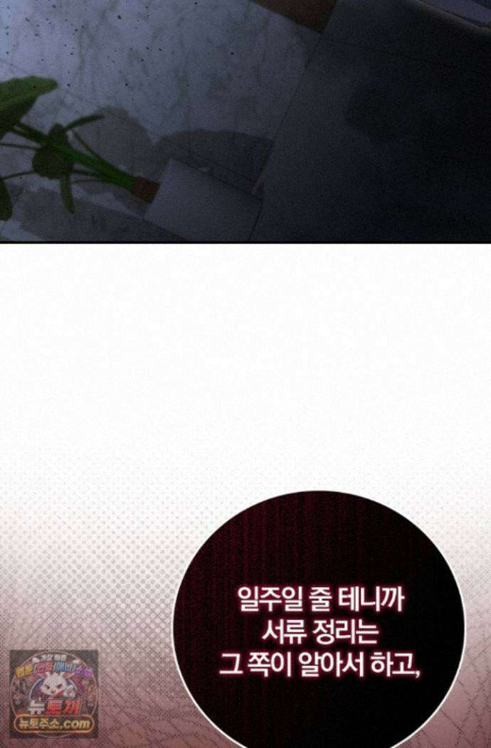 결혼은 면접부터 37화 100