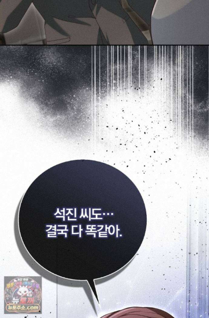 결혼은 면접부터 37화 108