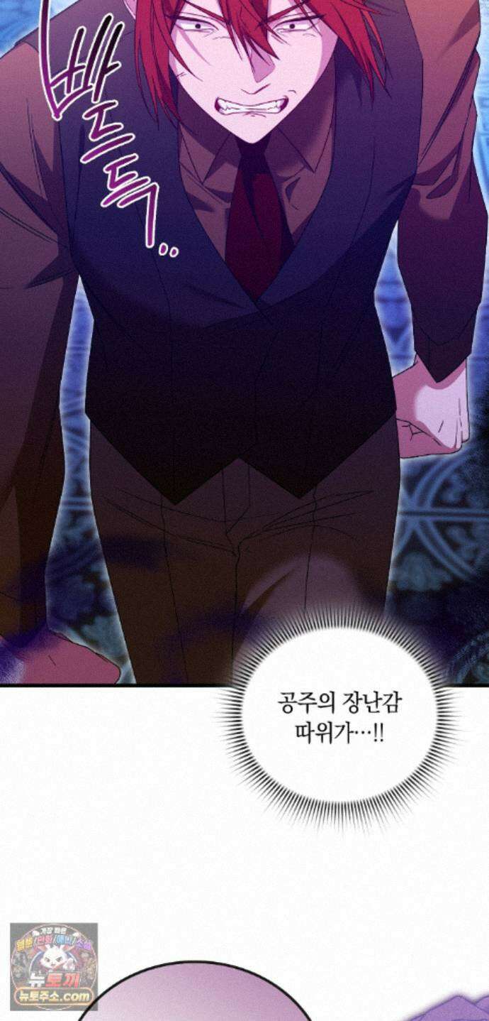 밤의 끝에서 당신을 만나다 21화 3