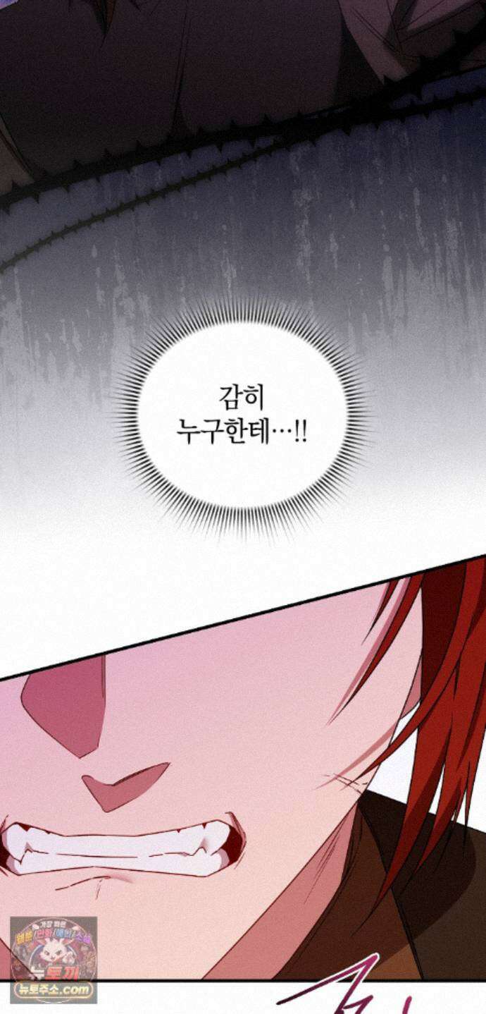 밤의 끝에서 당신을 만나다 21화 5