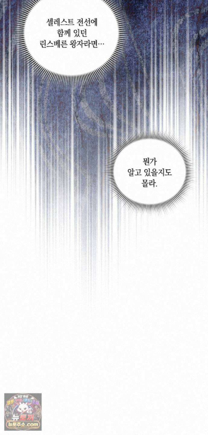 밤의 끝에서 당신을 만나다 21화 9