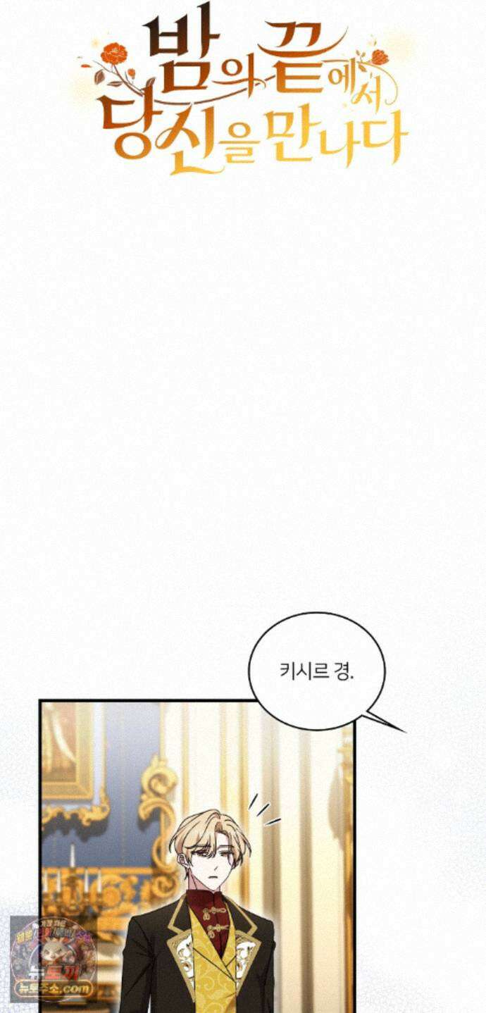 밤의 끝에서 당신을 만나다 21화 10