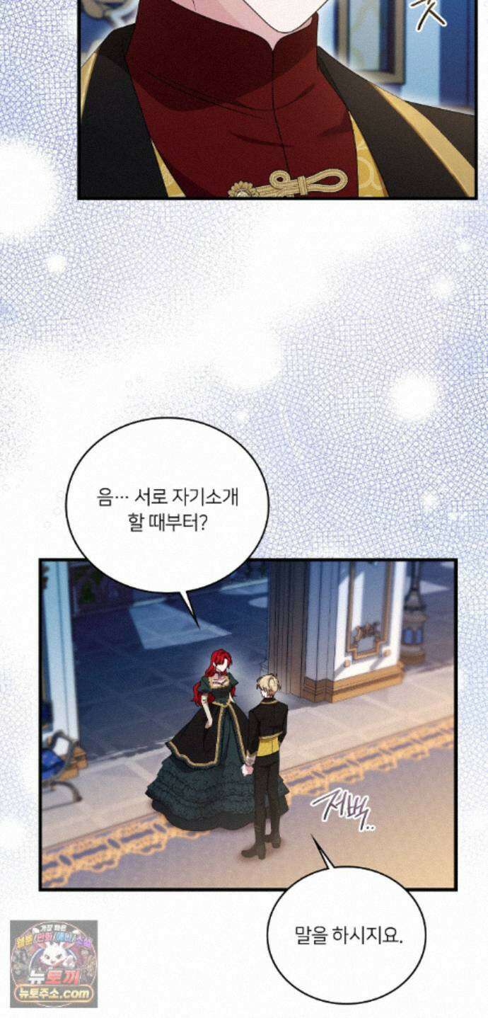 밤의 끝에서 당신을 만나다 21화 13