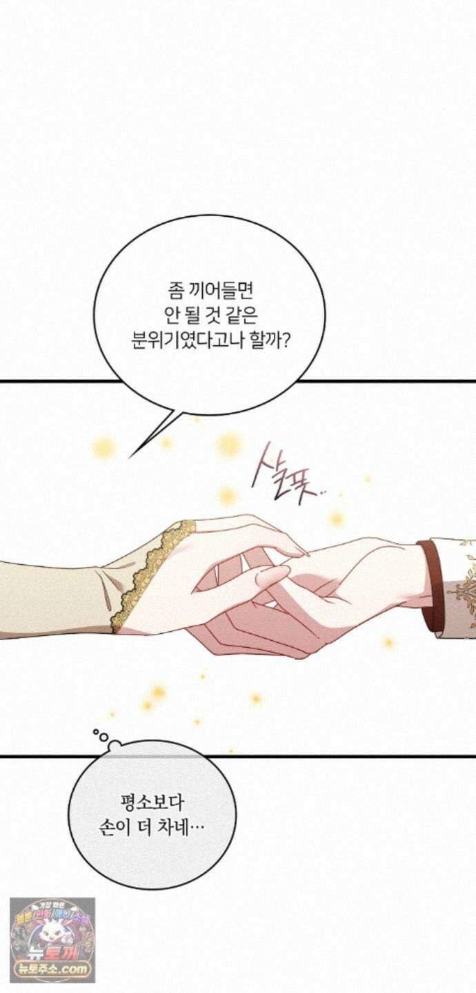 밤의 끝에서 당신을 만나다 21화 14