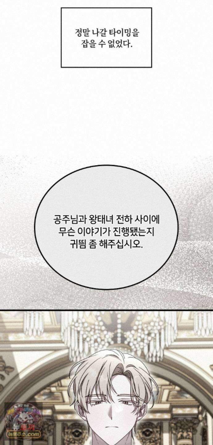 밤의 끝에서 당신을 만나다 21화 16