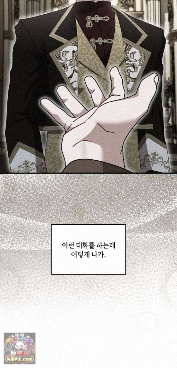 밤의 끝에서 당신을 만나다 21화 17