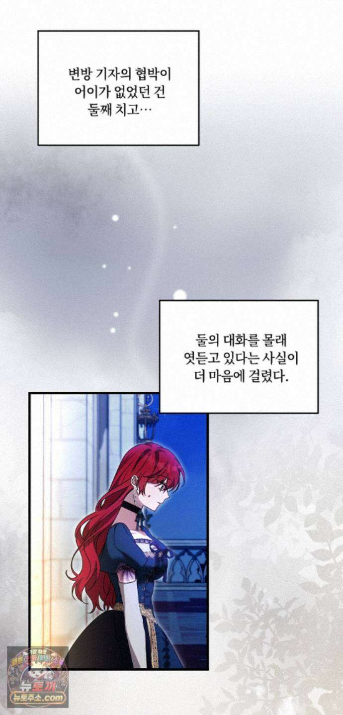 밤의 끝에서 당신을 만나다 21화 18