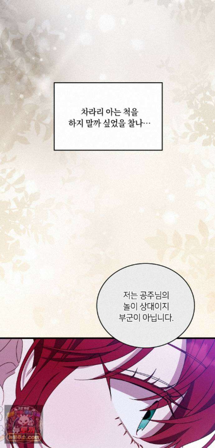 밤의 끝에서 당신을 만나다 21화 19