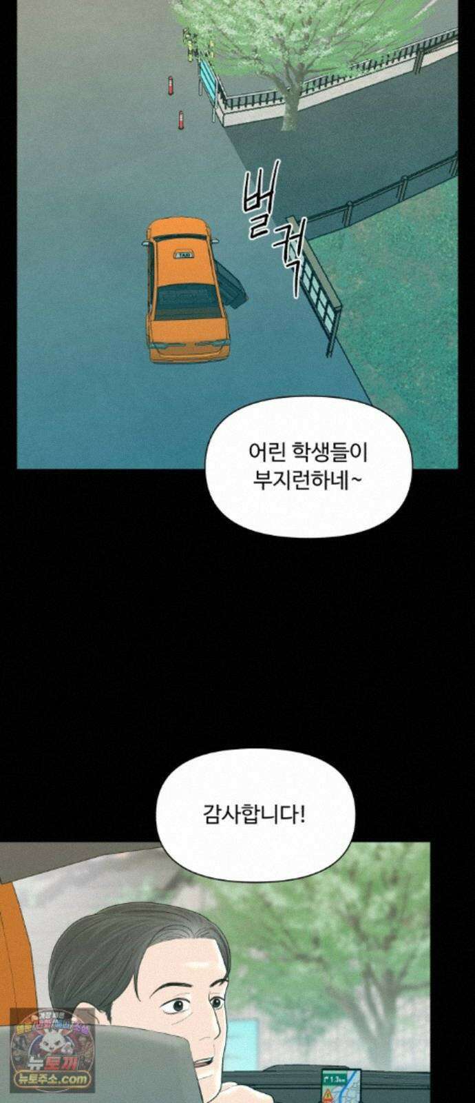 기생번식 27화 5