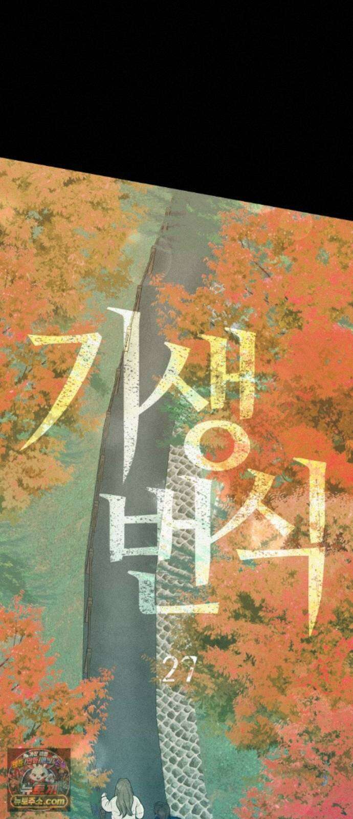 기생번식 27화 7