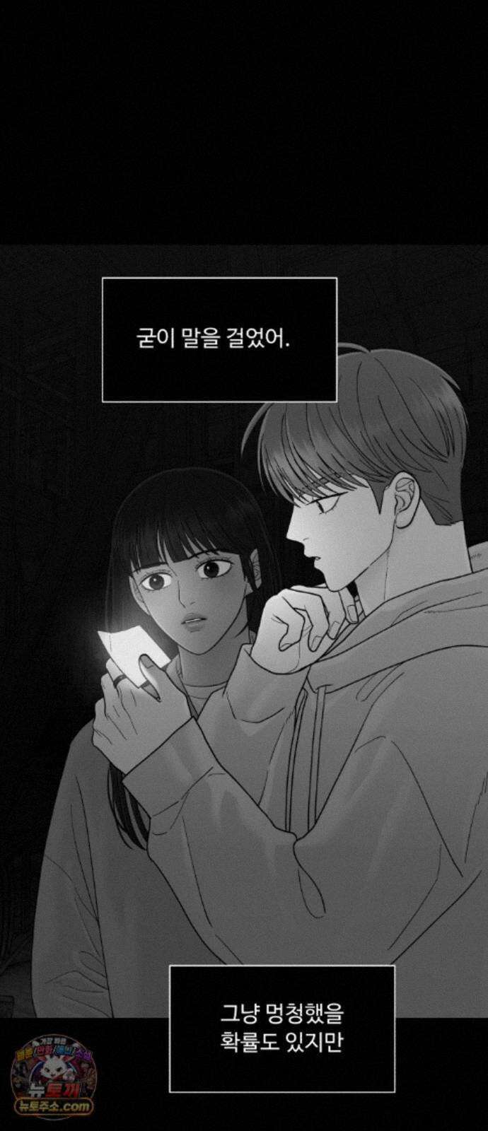 기생번식 27화 16