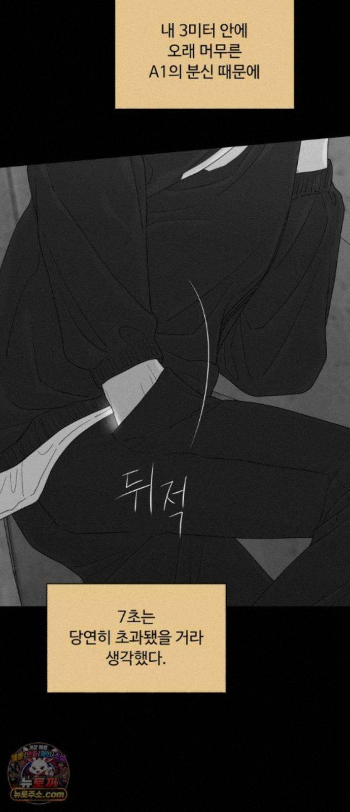 기생번식 27화 25