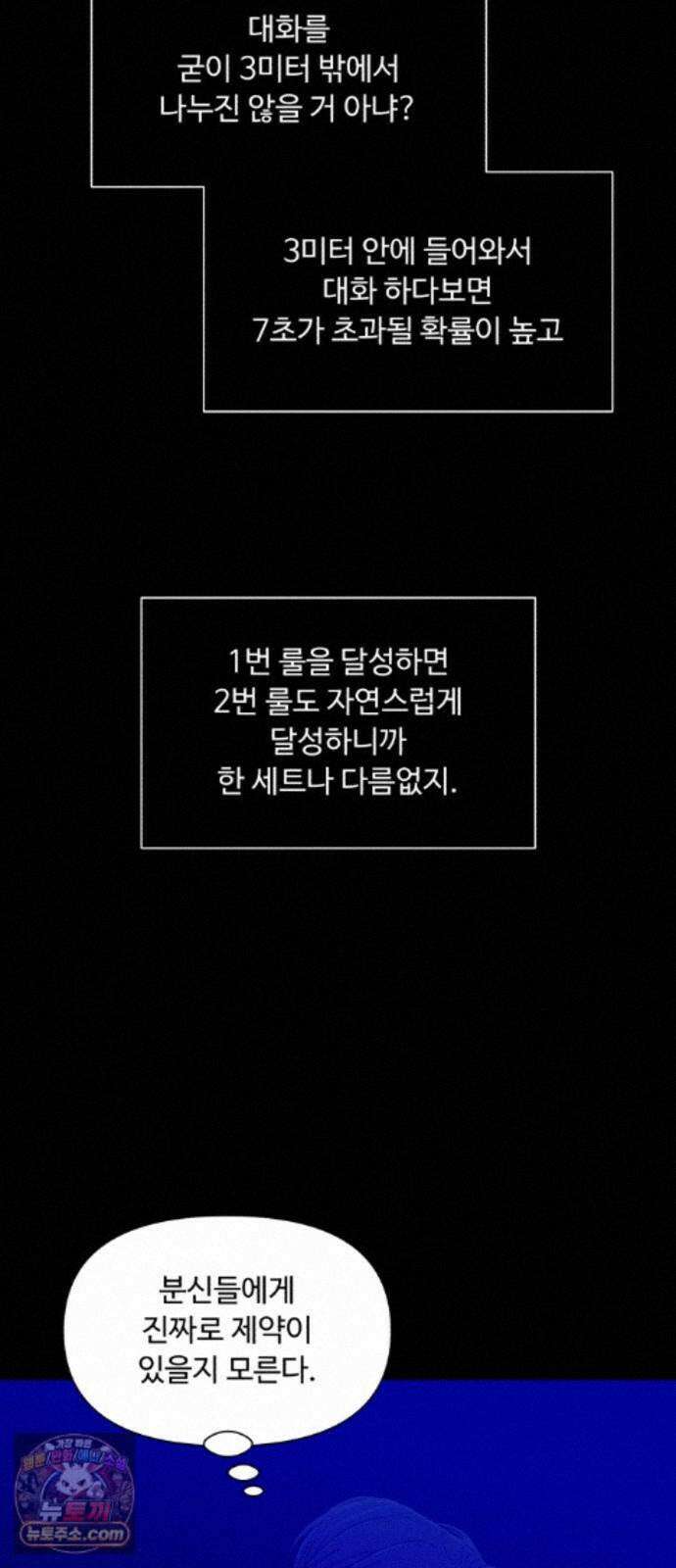 기생번식 27화 36