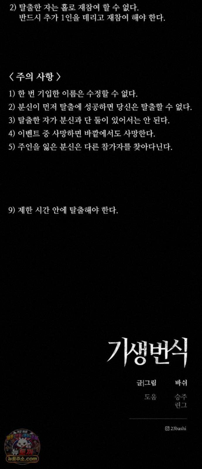 기생번식 27화 87