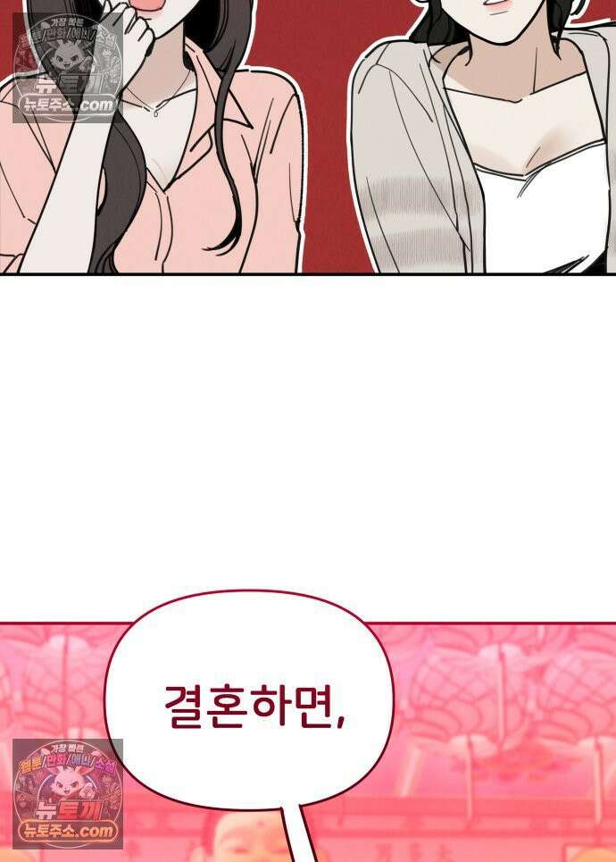 남의 남자 [19세 완전판] 3화 신점2 2