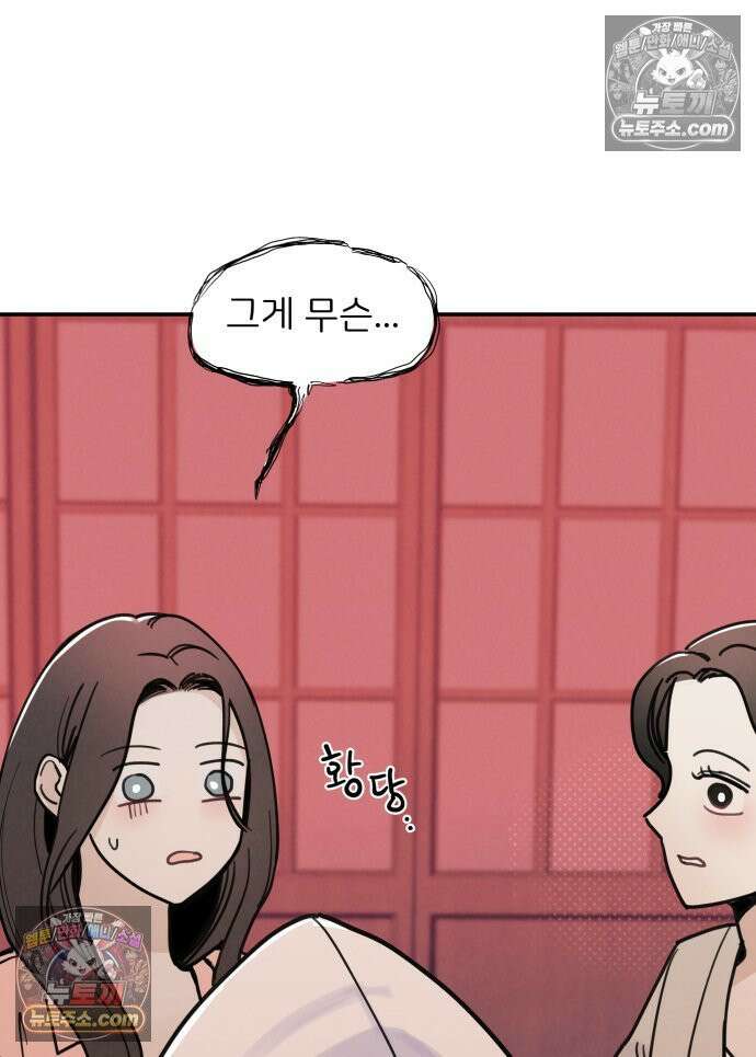 남의 남자 [19세 완전판] 3화 신점2 5
