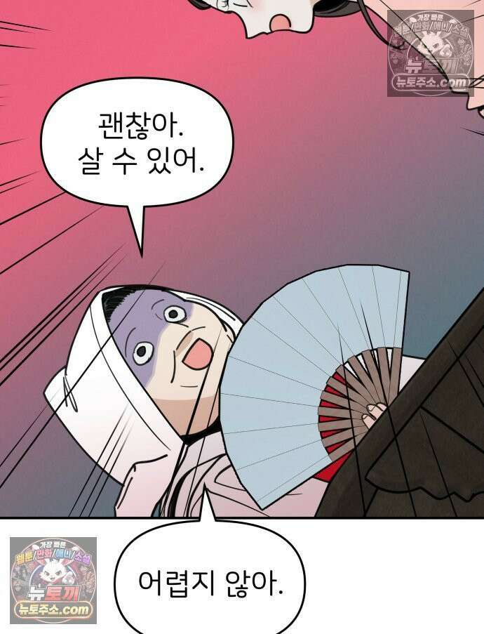 남의 남자 [19세 완전판] 3화 신점2 8