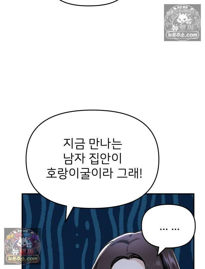 남의 남자 [19세 완전판] 3화 신점2 9
