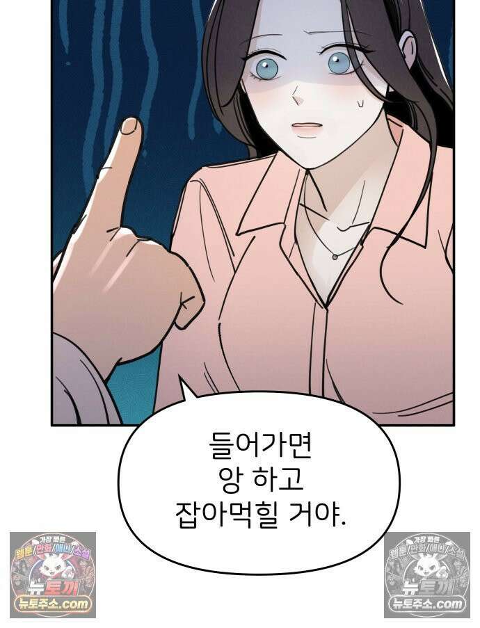 남의 남자 [19세 완전판] 3화 신점2 10