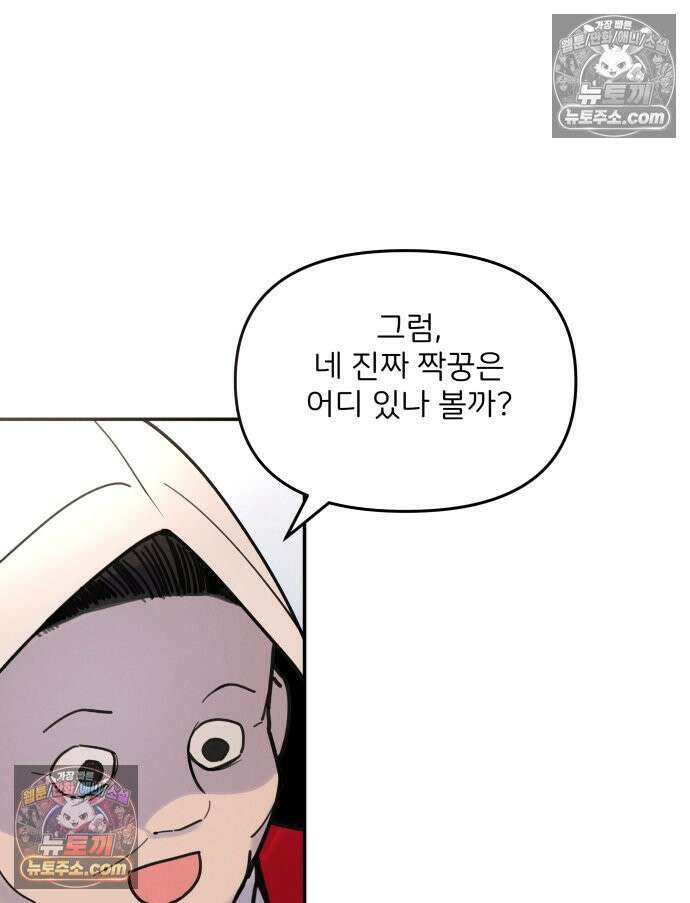 남의 남자 [19세 완전판] 3화 신점2 11