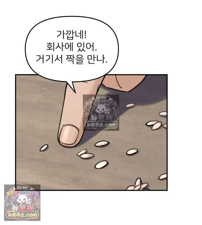 남의 남자 [19세 완전판] 3화 신점2 13