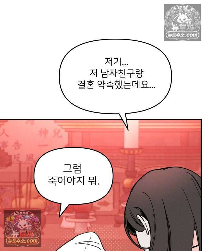 남의 남자 [19세 완전판] 3화 신점2 14